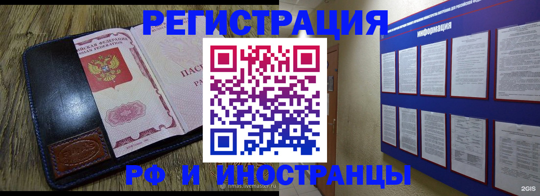 временная регистрация для школы в Байкальске