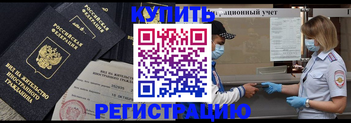 прописка иностранных граждан в Байкальске