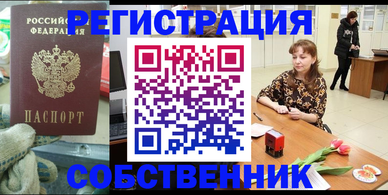 временная регистрация в Байкальске