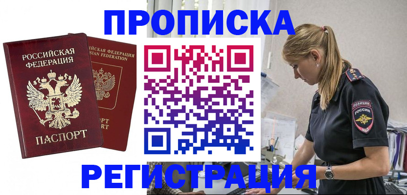 временная регистрация в квартире в Байкальске