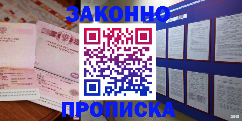 прописка для работы в Байкальске