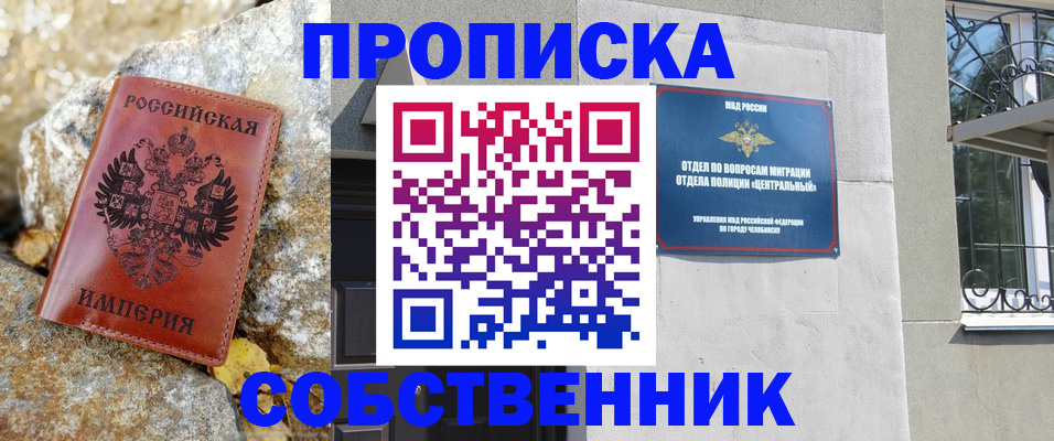 временная регистрация недорого в Байкальске